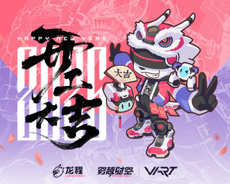 龍程VR | 2025正月初十開(kāi)工大吉，蛇年游園會(huì)氣氛火熱！